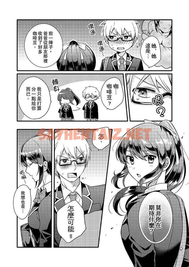 查看漫画緊緊抱著我插進來呀 - 第5話 - sayhentaiz.net中的458281图片