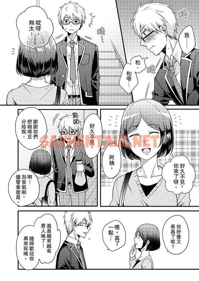 查看漫画緊緊抱著我插進來呀 - 第6話 - sayhentaiz.net中的458304图片