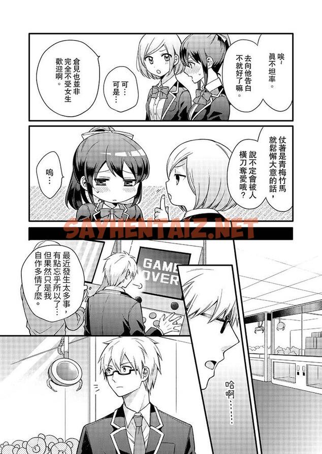 查看漫画緊緊抱著我插進來呀 - 第7話 - sayhentaiz.net中的458312图片