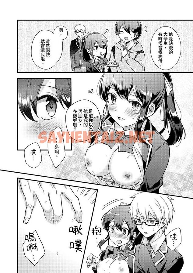 查看漫画緊緊抱著我插進來呀 - 第8話 - sayhentaiz.net中的458324图片