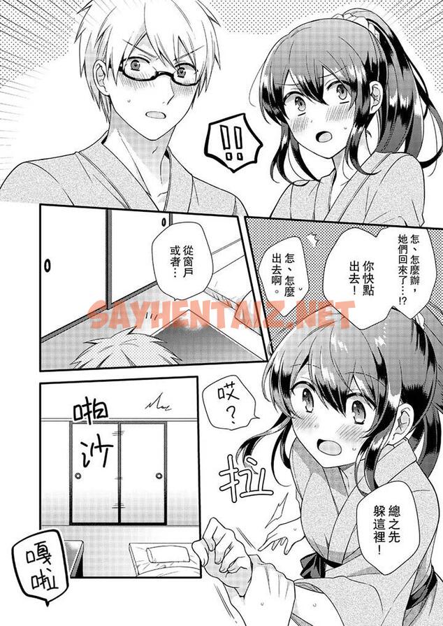 查看漫画緊緊抱著我插進來呀 - 第9話 - sayhentaiz.net中的458343图片