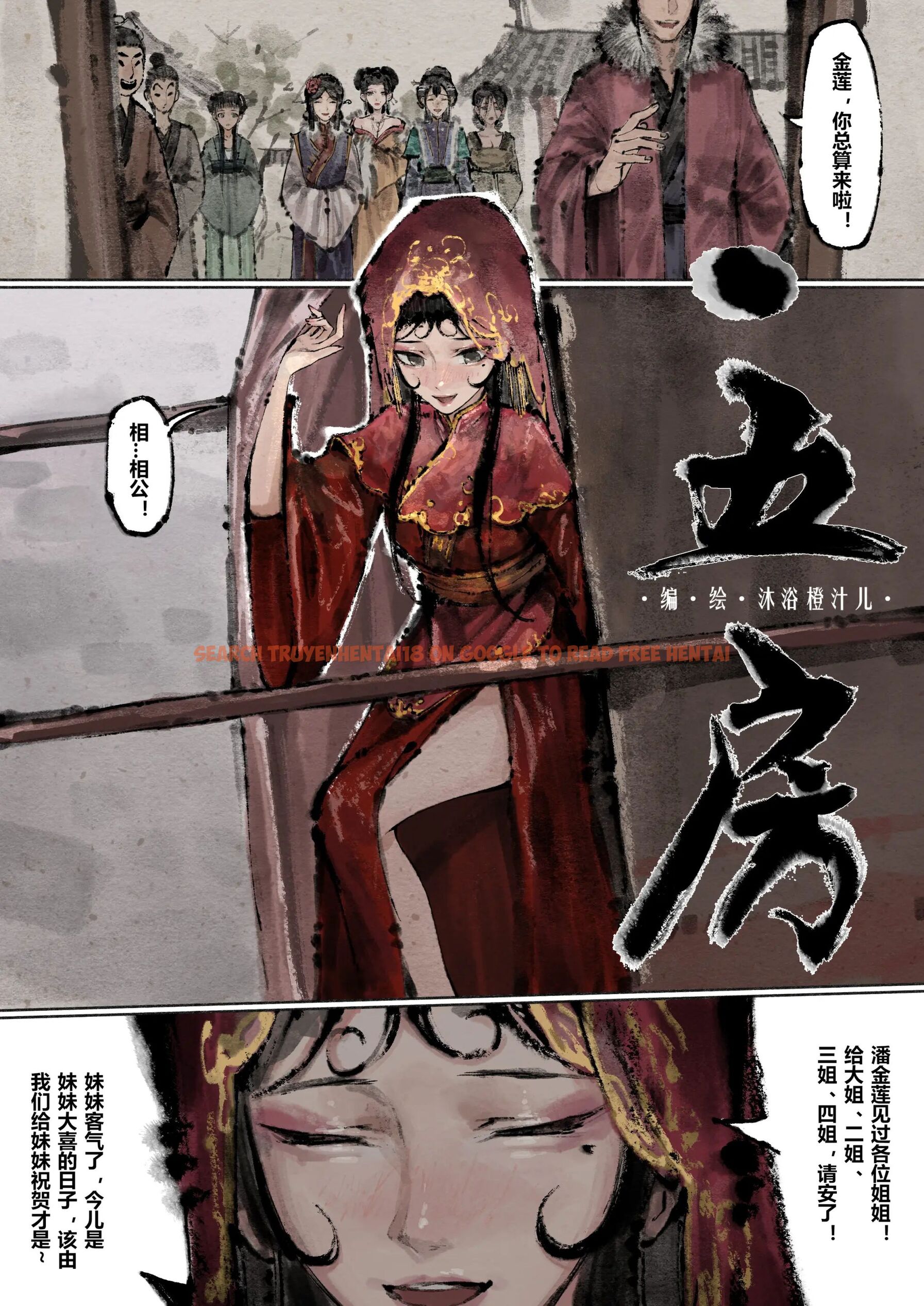 查看漫画金瓶梅 - 第12話 - tymanga.com中的2494417图片
