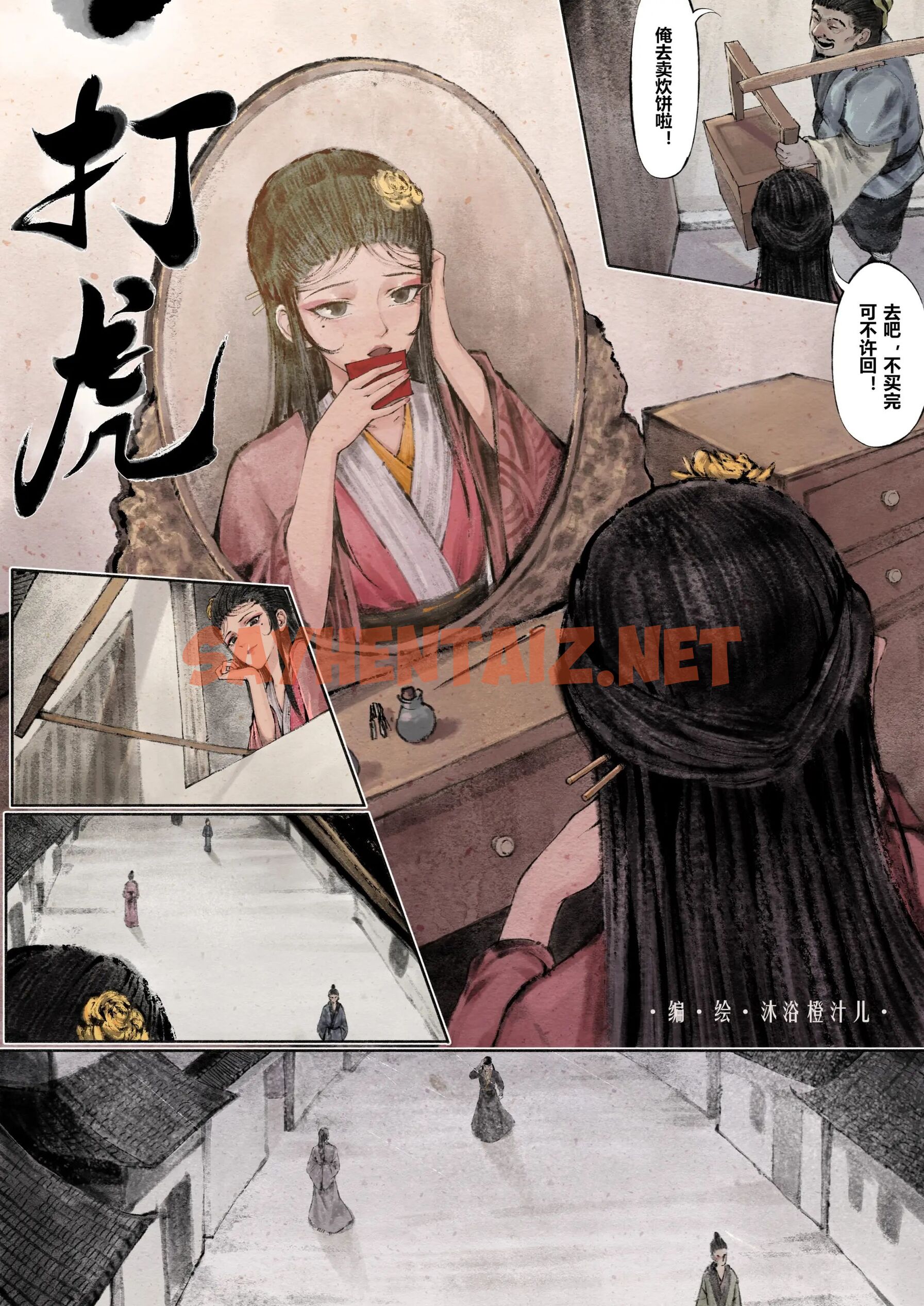 查看漫画金瓶梅 - 第4話 - sayhentaiz.net中的2494307图片