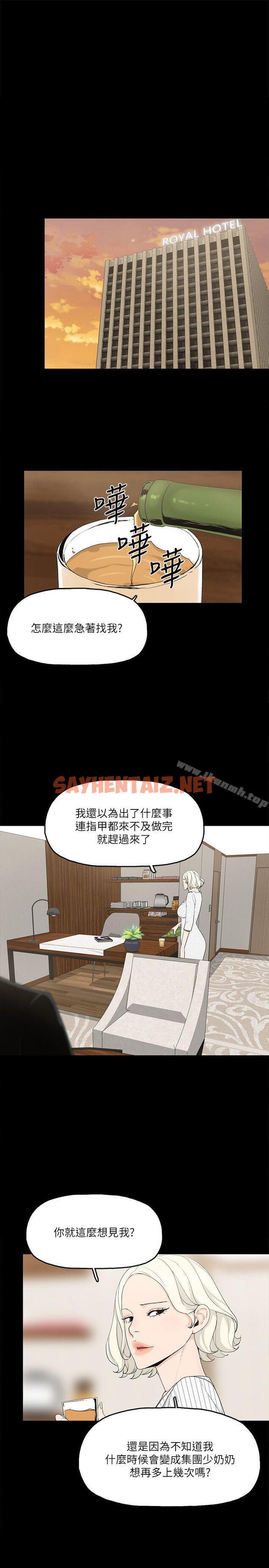 查看漫画金錢與女人 - 第7話-覬覦太子爺的未婚妻 - sayhentaiz.net中的201681图片