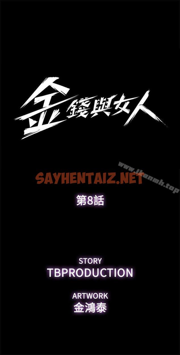 查看漫画金錢與女人 - 第8話-我可以當大叔的女朋友嗎? - sayhentaiz.net中的202253图片