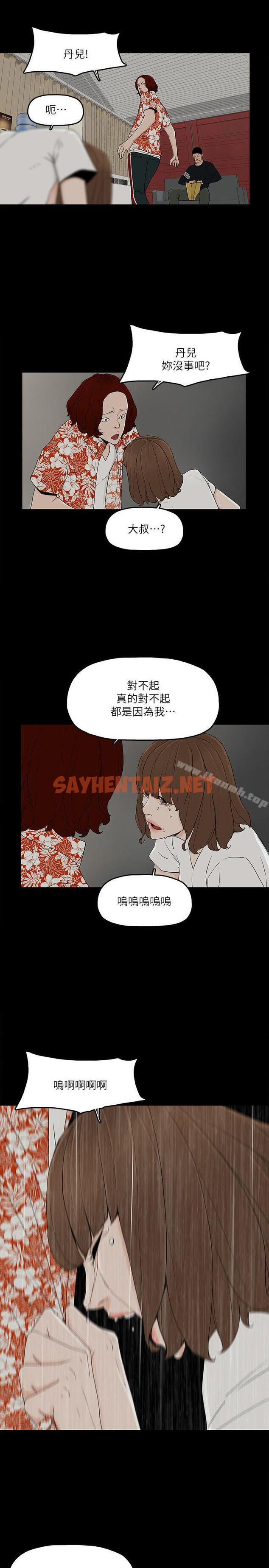 查看漫画金錢與女人 - 第8話-我可以當大叔的女朋友嗎? - sayhentaiz.net中的202422图片