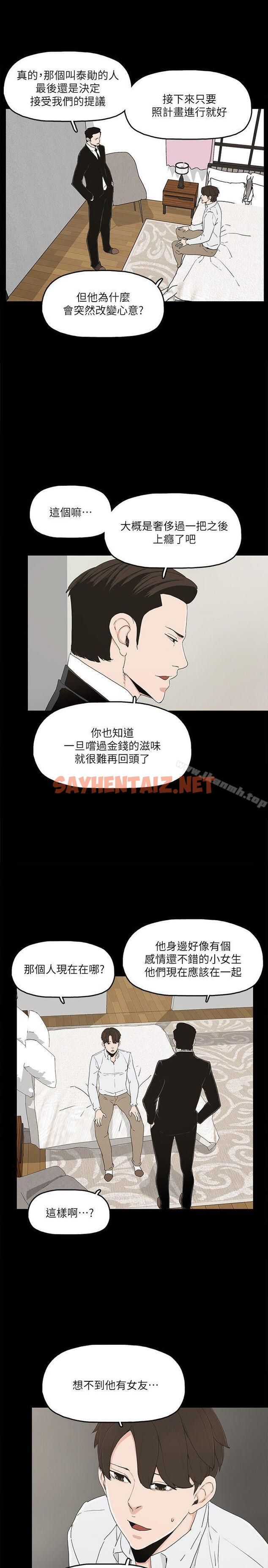 查看漫画金錢與女人 - 第8話-我可以當大叔的女朋友嗎? - sayhentaiz.net中的202532图片