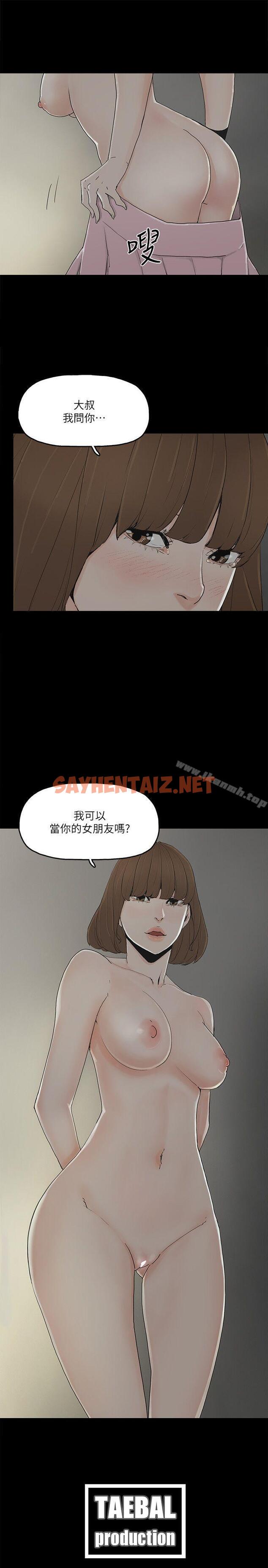 查看漫画金錢與女人 - 第8話-我可以當大叔的女朋友嗎? - sayhentaiz.net中的202615图片