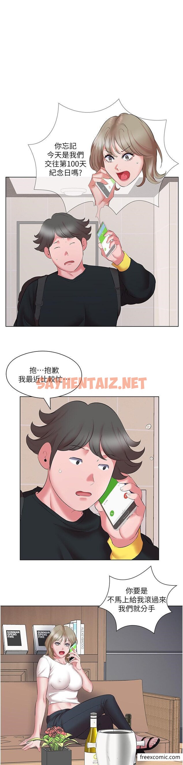 查看漫画今天吃飽了嗎？ - 第11話-現在就想跟妳做 - sayhentaiz.net中的1355909图片