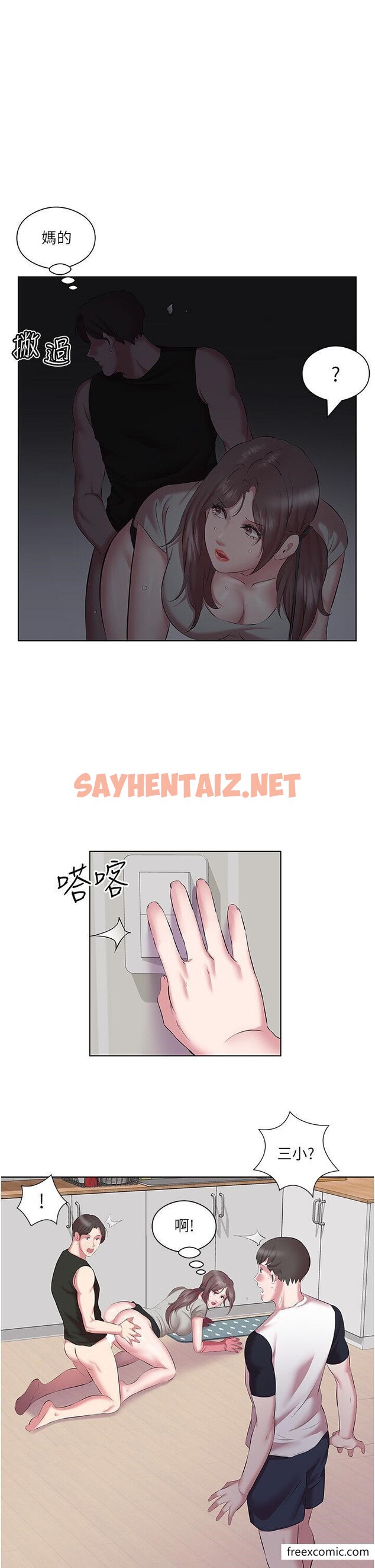 查看漫画今天吃飽了嗎？ - 第11話-現在就想跟妳做 - sayhentaiz.net中的1355917图片