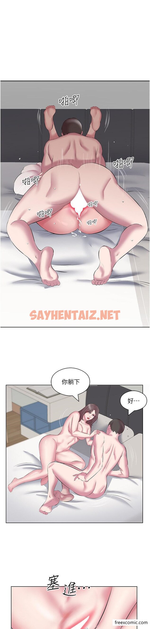 查看漫画今天吃飽了嗎？ - 第12話-今天要玩什麼姿勢？ - sayhentaiz.net中的1358314图片