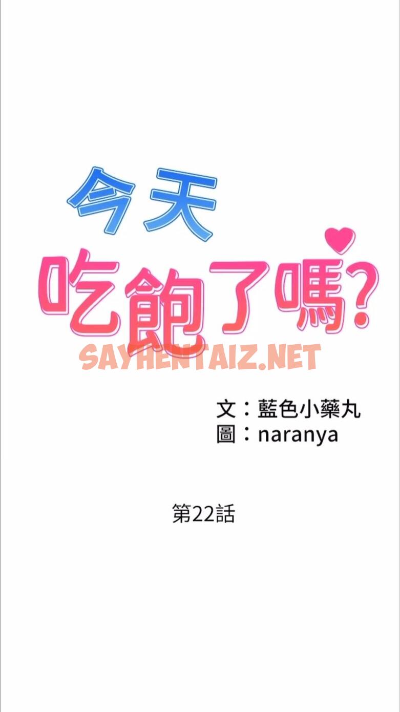 查看漫画今天吃飽了嗎？ - 第22話-阿姨難以克制的慾望 - tymanga.com中的1477542图片