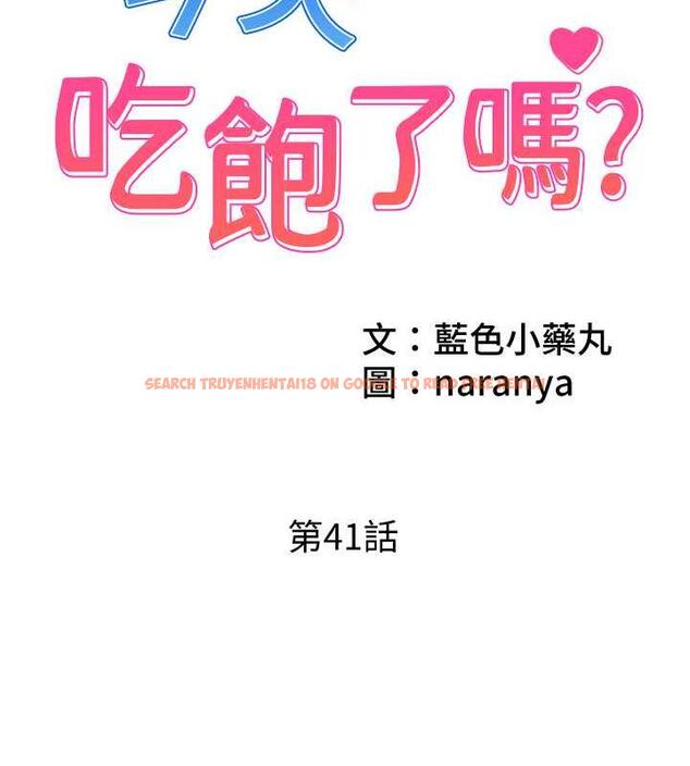 查看漫画今天吃飽了嗎？ - 第41話-要不要三個人一起玩? - www.tymanga.com中的1883809图片