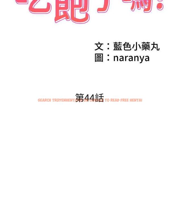 查看漫画今天吃飽了嗎？ - 第44話-盡情縱慾 - www.tymanga.com中的1953797图片