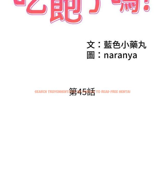 查看漫画今天吃飽了嗎？ - 第45話-盡情地放縱自我 - www.tymanga.com中的1977311图片