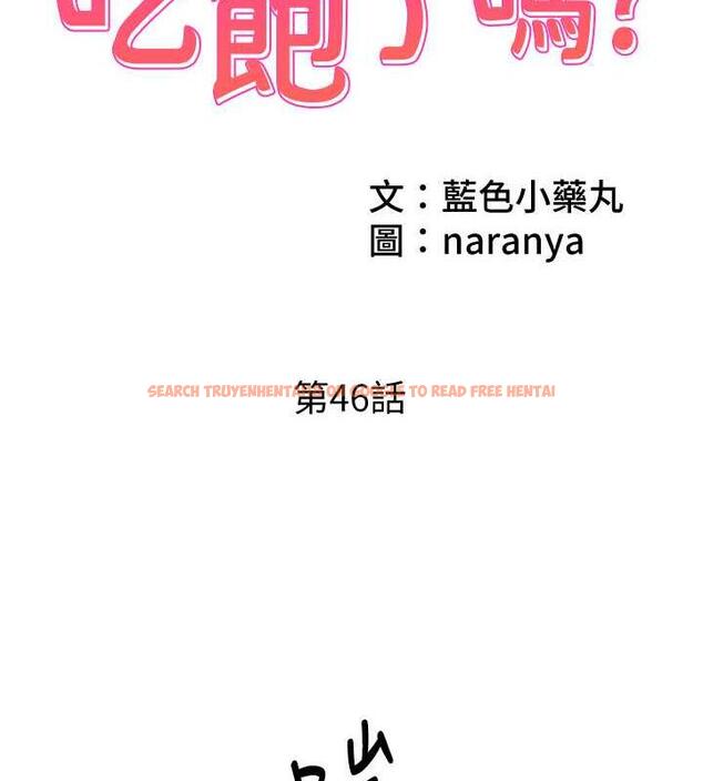 查看漫画今天吃飽了嗎？ - 第46話-我跟妳已經走到盡頭了 - tymanga.com中的1998425图片