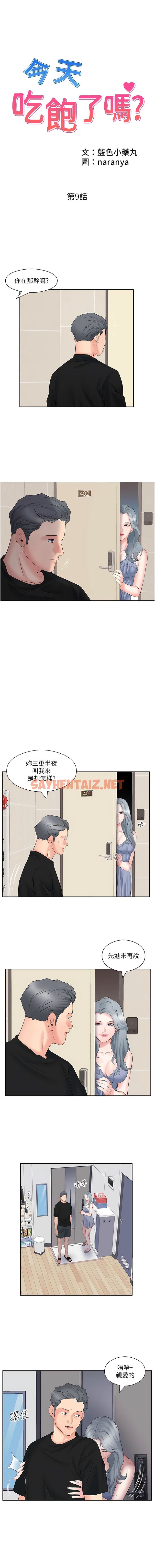 查看漫画今天吃飽了嗎？ - 第9話-怎麼有色色的聲音？ - sayhentaiz.net中的1343935图片