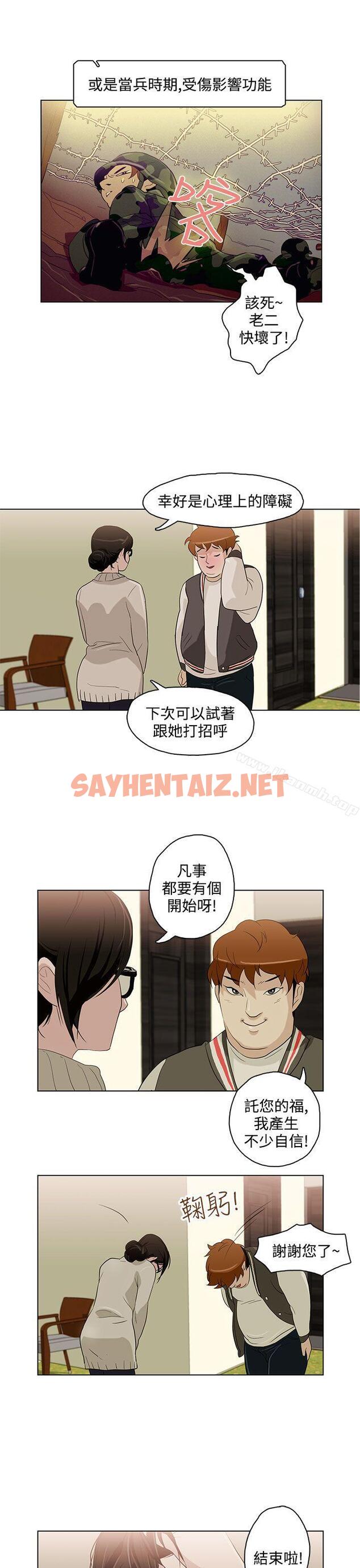 查看漫画今天的老公(完結) - 第4話 - sayhentaiz.net中的350046图片