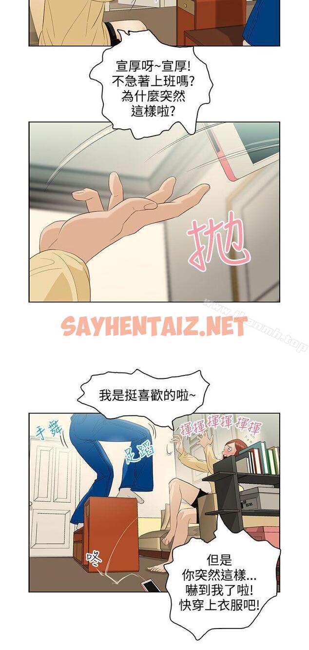 查看漫画今天的老公(完結) - 第6話 - sayhentaiz.net中的350401图片