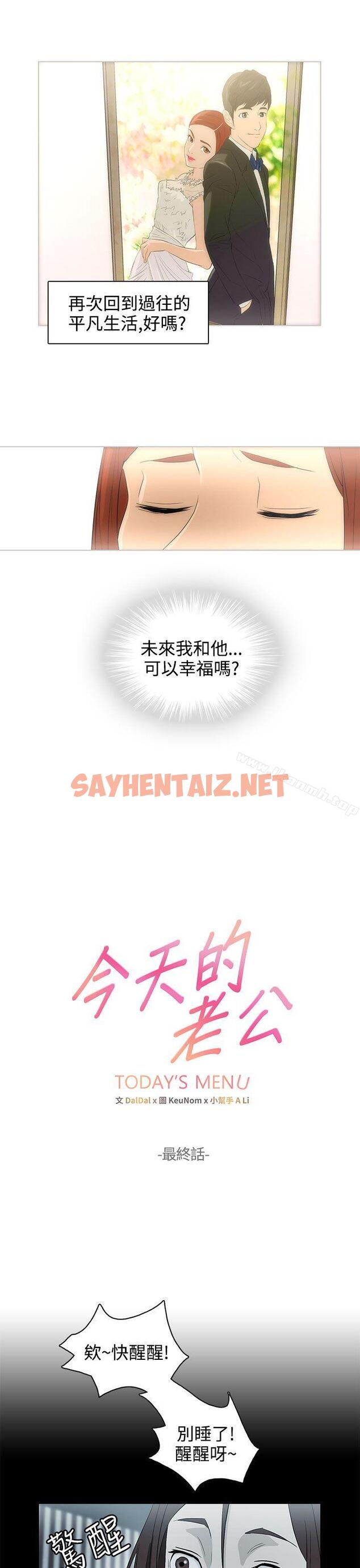 查看漫画今天的老公(完結) - 最終話 - sayhentaiz.net中的355225图片