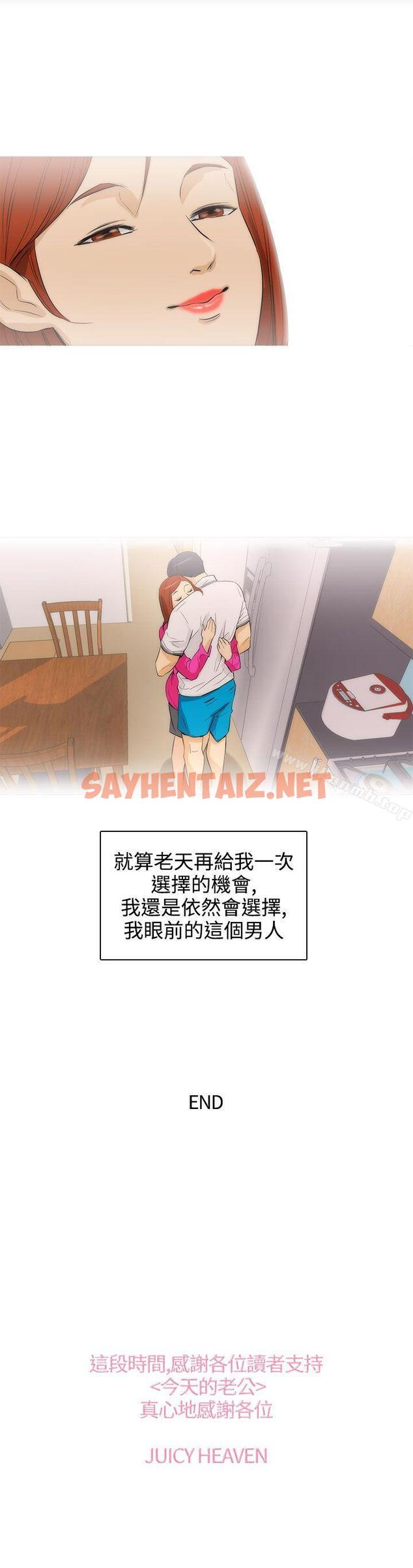 查看漫画今天的老公(完結) - 最終話 - sayhentaiz.net中的355405图片