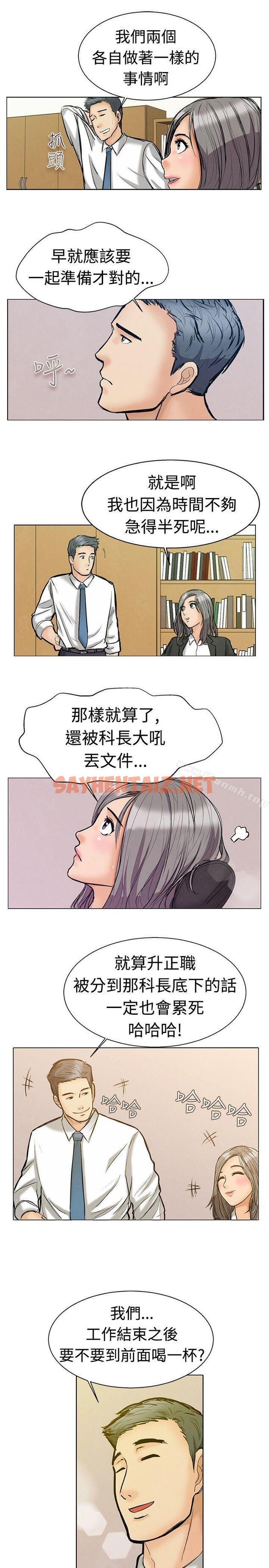 查看漫画今天,加班好咩? - 第1話 床上的團隊合作(上) - sayhentaiz.net中的114214图片