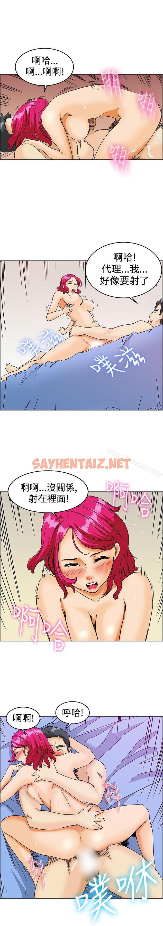 查看漫画今天,加班好咩? - 第10話 哇喔!我的吳代理(下) - sayhentaiz.net中的118806图片