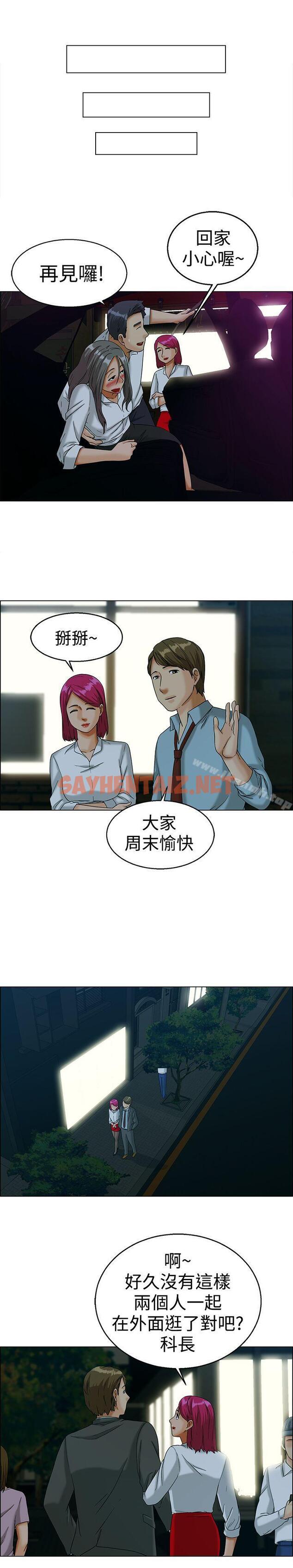 查看漫画今天,加班好咩? - 第11話 忌妒的化身張科長(上) - sayhentaiz.net中的118961图片