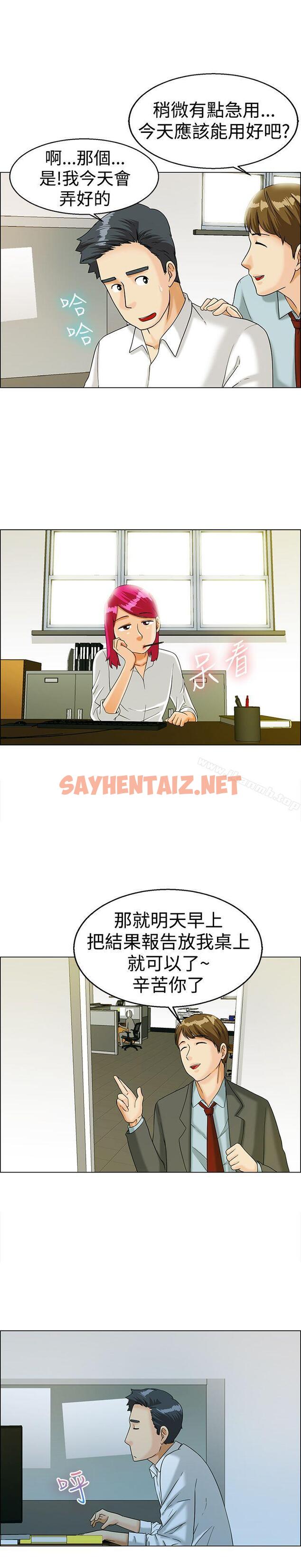 查看漫画今天,加班好咩? - 第11話 忌妒的化身張科長(上) - sayhentaiz.net中的127964图片