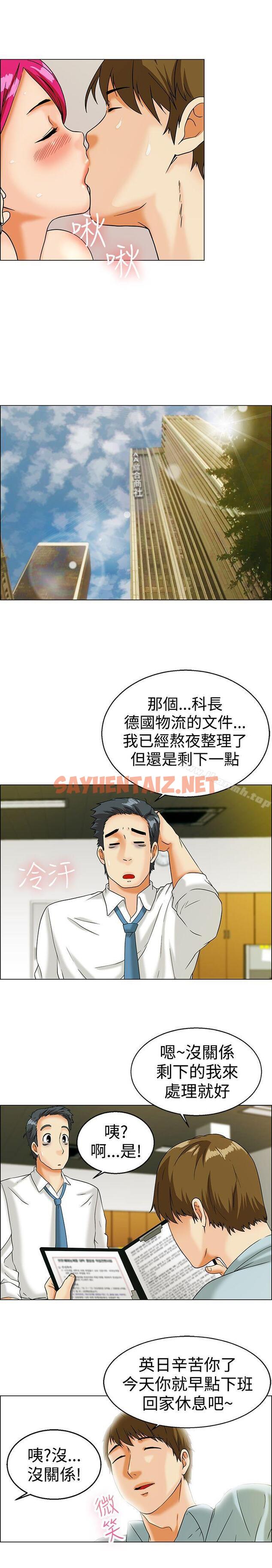 查看漫画今天,加班好咩? - 第12話 忌妒的化身張科長(下) - sayhentaiz.net中的128270图片