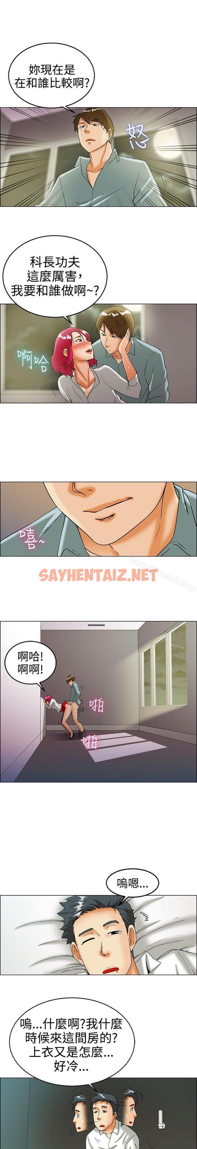 查看漫画今天,加班好咩? - 第16話 去員工旅遊 天上也會掉下禮物啊(下) - sayhentaiz.net中的129370图片