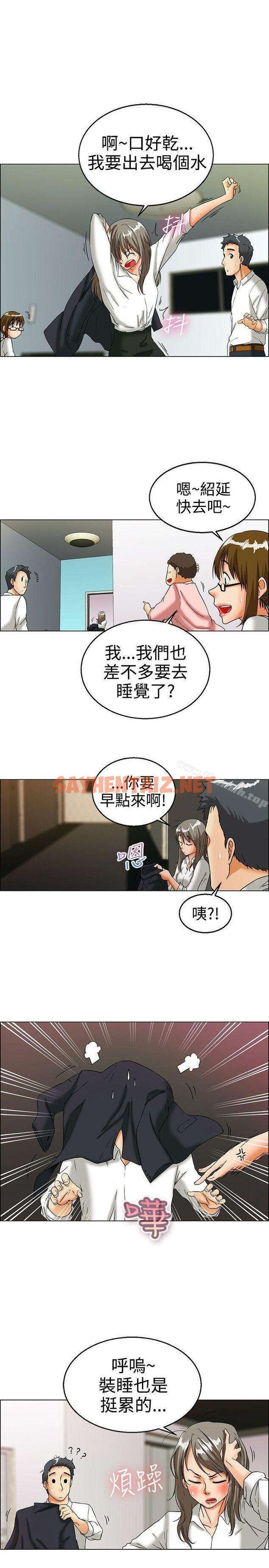 查看漫画今天,加班好咩? - 第16話 去員工旅遊 天上也會掉下禮物啊(下) - sayhentaiz.net中的129410图片