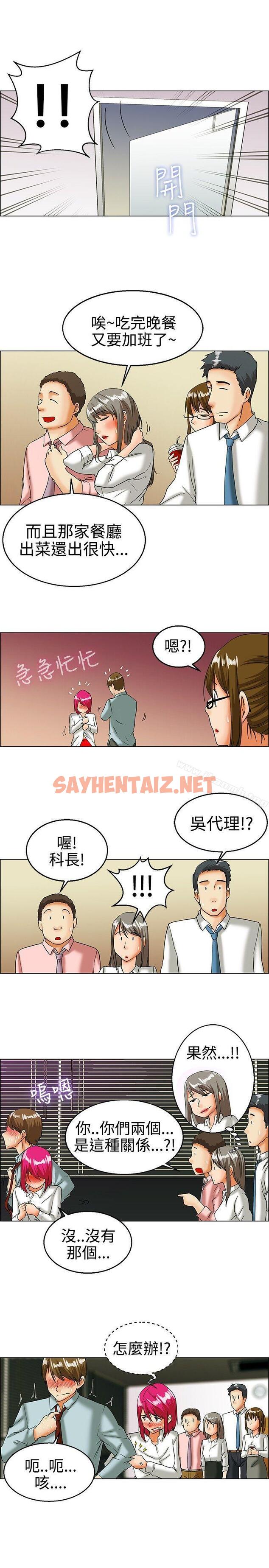 查看漫画今天,加班好咩? - 第17話 科長和代理被抓到囉(上) - sayhentaiz.net中的129479图片