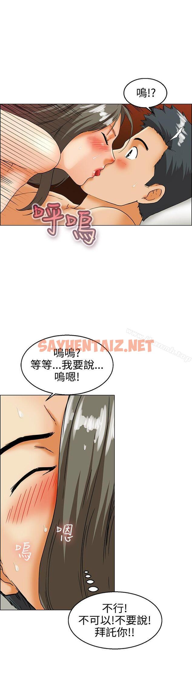 查看漫画今天,加班好咩? - 第19話 拜託閉上你的嘴(上) - sayhentaiz.net中的130312图片