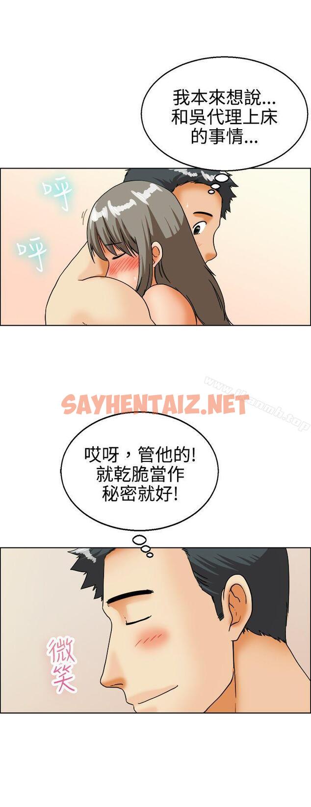 查看漫画今天,加班好咩? - 第20話 拜託閉上你的嘴(下) - sayhentaiz.net中的130645图片