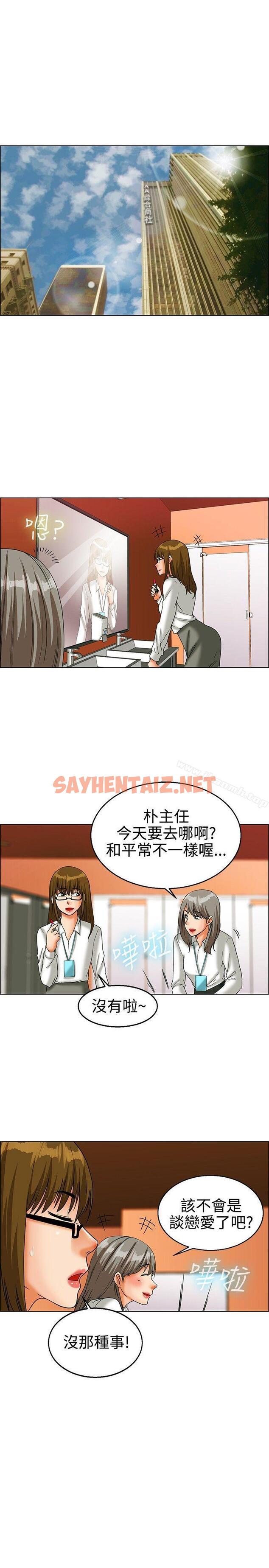 查看漫画今天,加班好咩? - 第22話 宋代理的前女友出現啦!!(下) - sayhentaiz.net中的131082图片