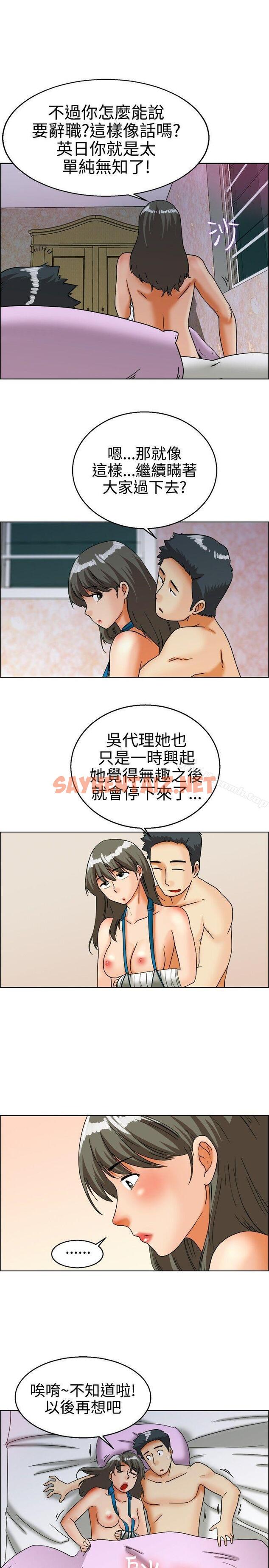 查看漫画今天,加班好咩? - 第26話 妳不想談辦公室戀愛的話那我就辭職(下) - sayhentaiz.net中的132346图片