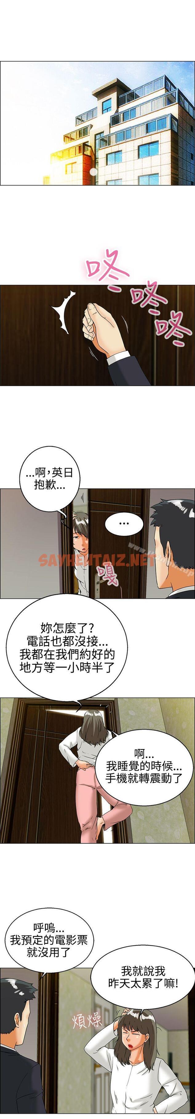 查看漫画今天,加班好咩? - 第29話 對我好的男人真可疑(上) - sayhentaiz.net中的133157图片