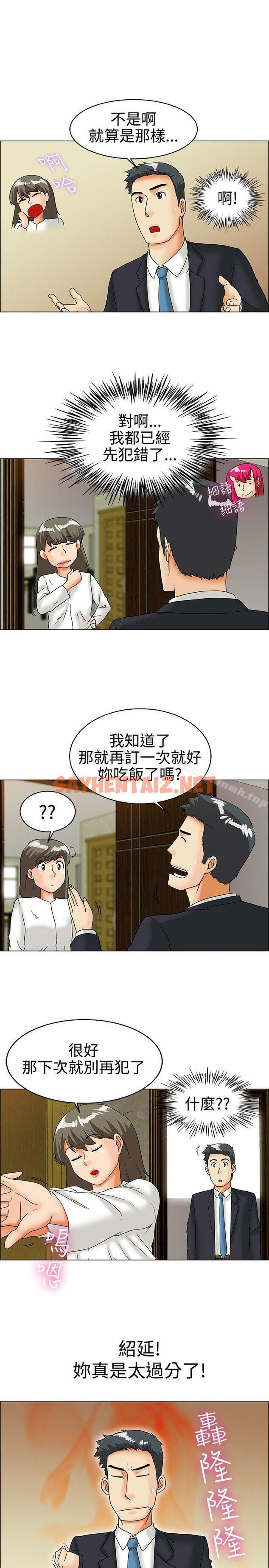 查看漫画今天,加班好咩? - 第29話 對我好的男人真可疑(上) - sayhentaiz.net中的133184图片