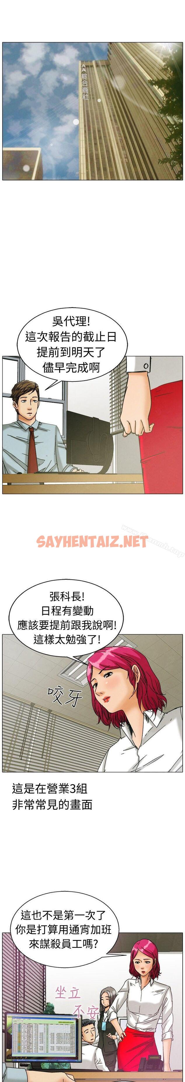 查看漫画今天,加班好咩? - 第3話 科長您不下班嗎?(上) - sayhentaiz.net中的114990图片