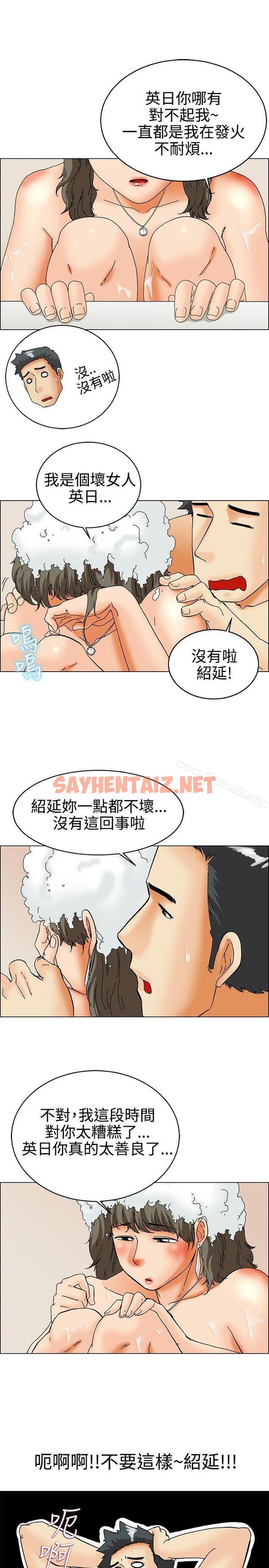 查看漫画今天,加班好咩? - 第30話 對我好的男人真可疑(下) - sayhentaiz.net中的133740图片