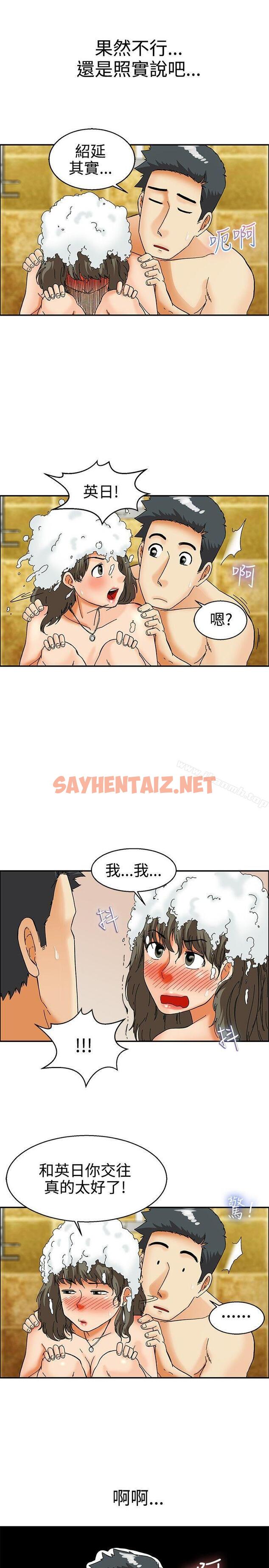 查看漫画今天,加班好咩? - 第30話 對我好的男人真可疑(下) - sayhentaiz.net中的133793图片