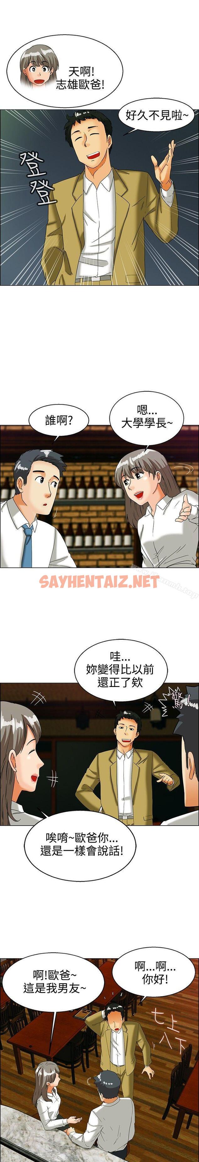 查看漫画今天,加班好咩? - 第33話 認識很多男人的女人(上) - sayhentaiz.net中的134689图片