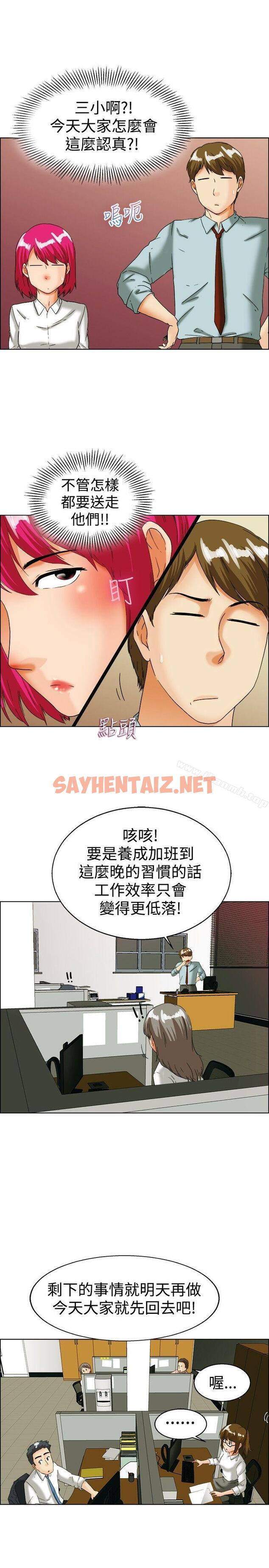 查看漫画今天,加班好咩? - 第35話 拜託你們不要加班(上) - sayhentaiz.net中的135603图片