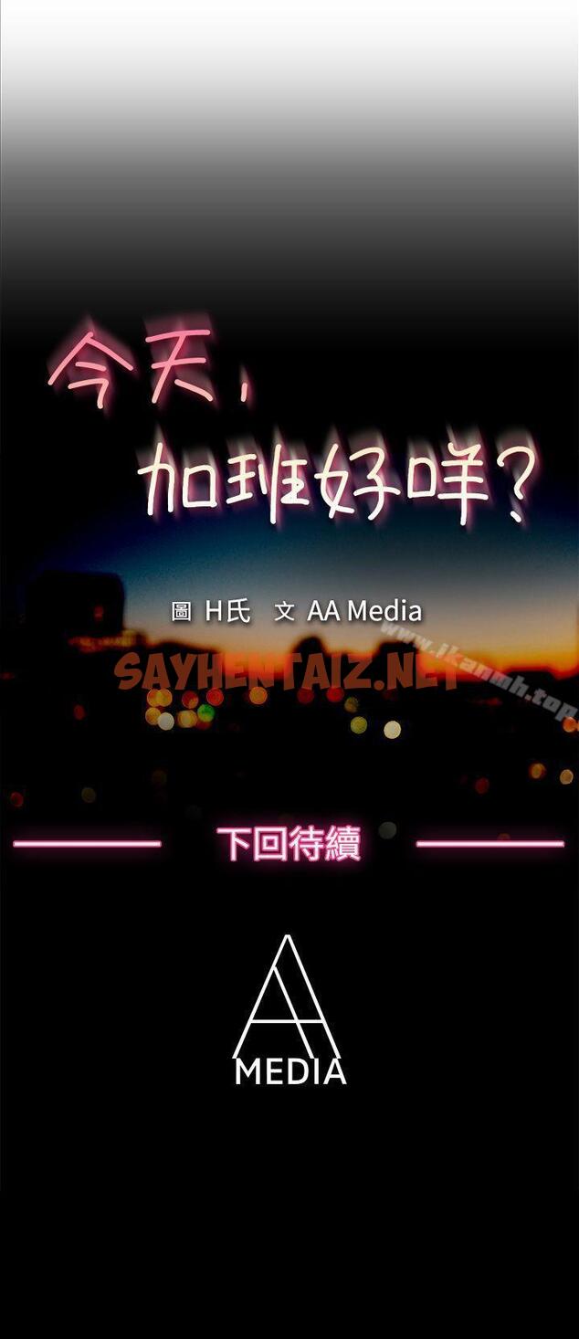 查看漫画今天,加班好咩? - 第36話 拜託你們不要加班(下) - sayhentaiz.net中的136163图片