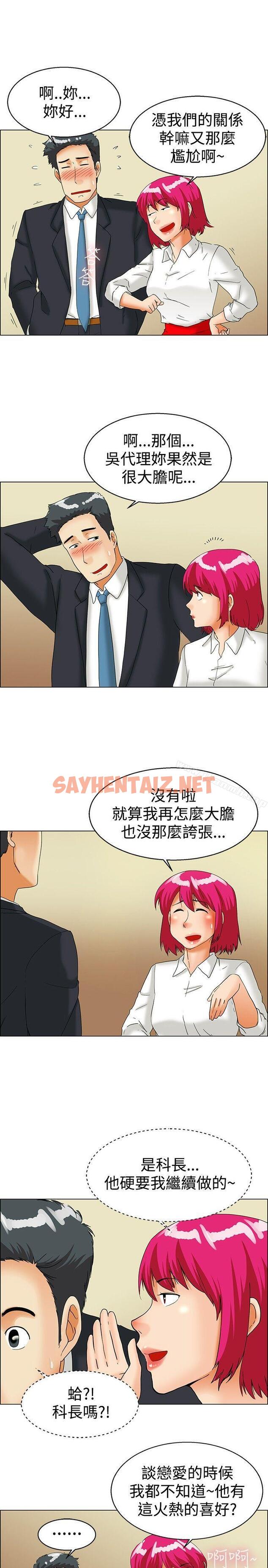 查看漫画今天,加班好咩? - 第37話 我喜歡在家裡做(上) - sayhentaiz.net中的136238图片