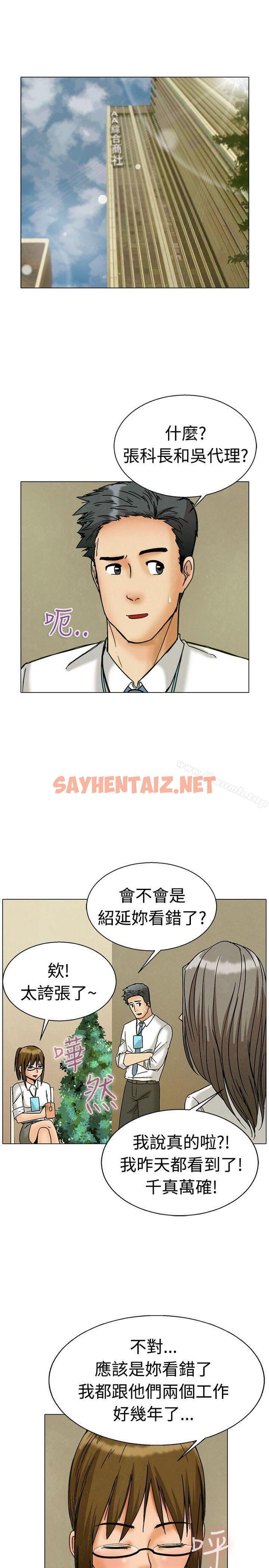 查看漫画今天,加班好咩? - 第4話 科長您不下班嗎?(下) - sayhentaiz.net中的115462图片