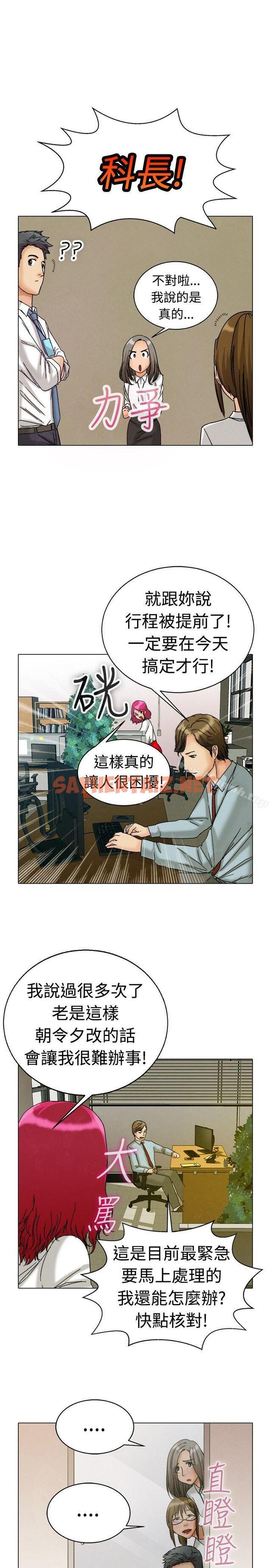 查看漫画今天,加班好咩? - 第4話 科長您不下班嗎?(下) - sayhentaiz.net中的115516图片