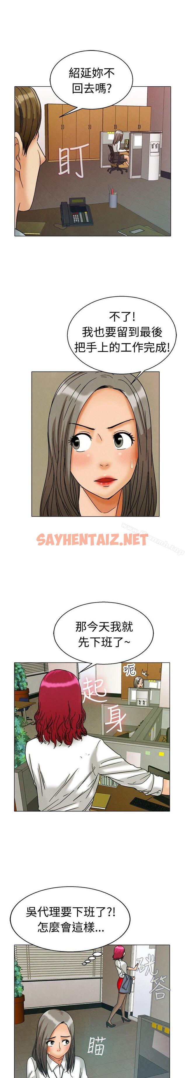 查看漫画今天,加班好咩? - 第4話 科長您不下班嗎?(下) - sayhentaiz.net中的115596图片