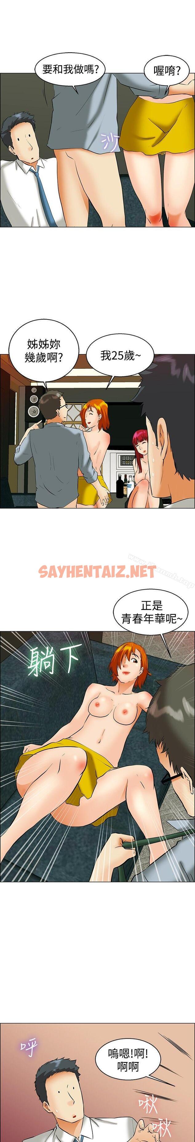 查看漫画今天,加班好咩? - 第42話 變態的邊主任 - sayhentaiz.net中的138199图片